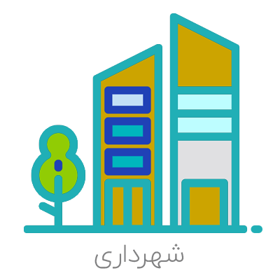 دهیاری نرمه